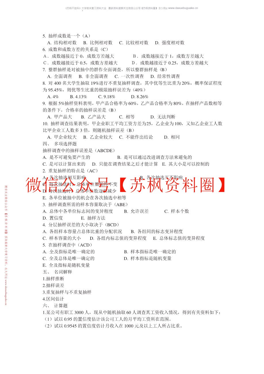 抽样调查
